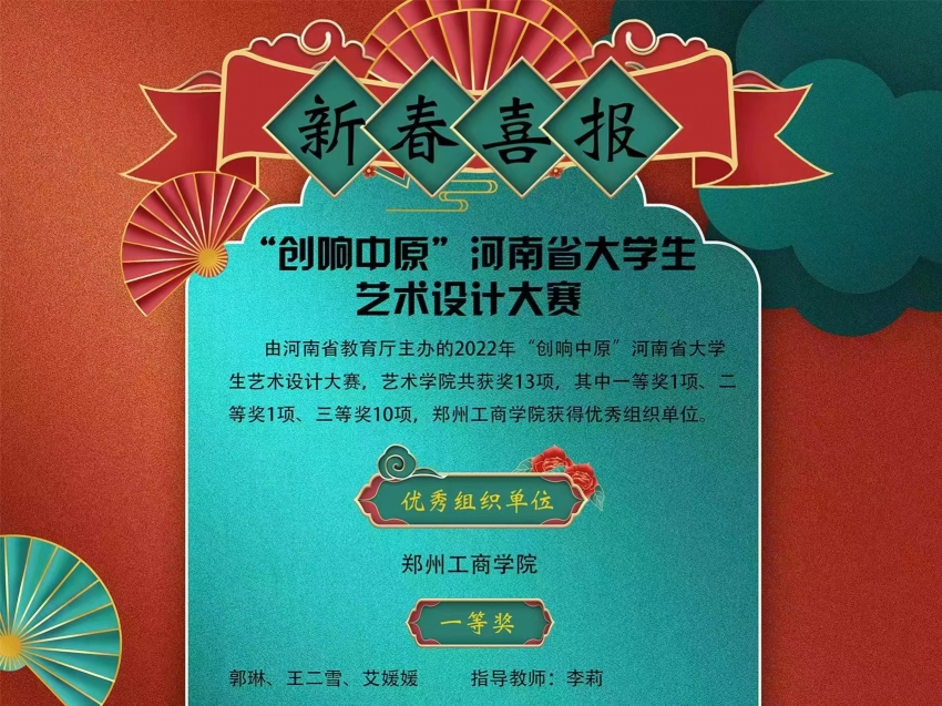 【喜报】我校师生在2022“创响中原”河南省大学生艺术设计大赛中荣获佳绩