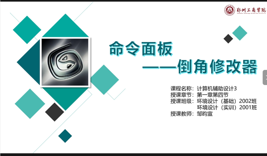 邹昀宣-命令面板-倒角修改器