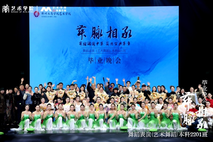 郑州工商学院艺术学院2026届毕业大戏《舞脉相承》集锦