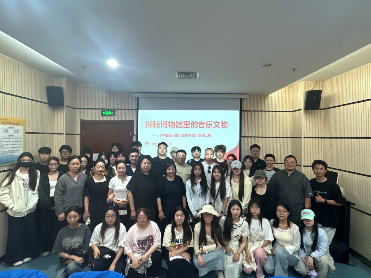 教学改革新尝试，实践赋能新课态——音乐表演教研室开展中国音乐史课程的创新演绎