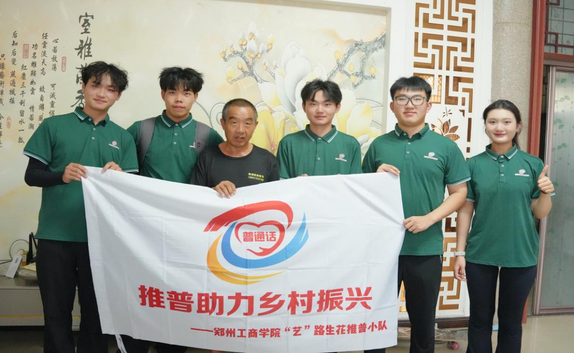 ​推普助力 乡村振兴系列报道（三）：调研倾听，探寻语言助力振兴新路径