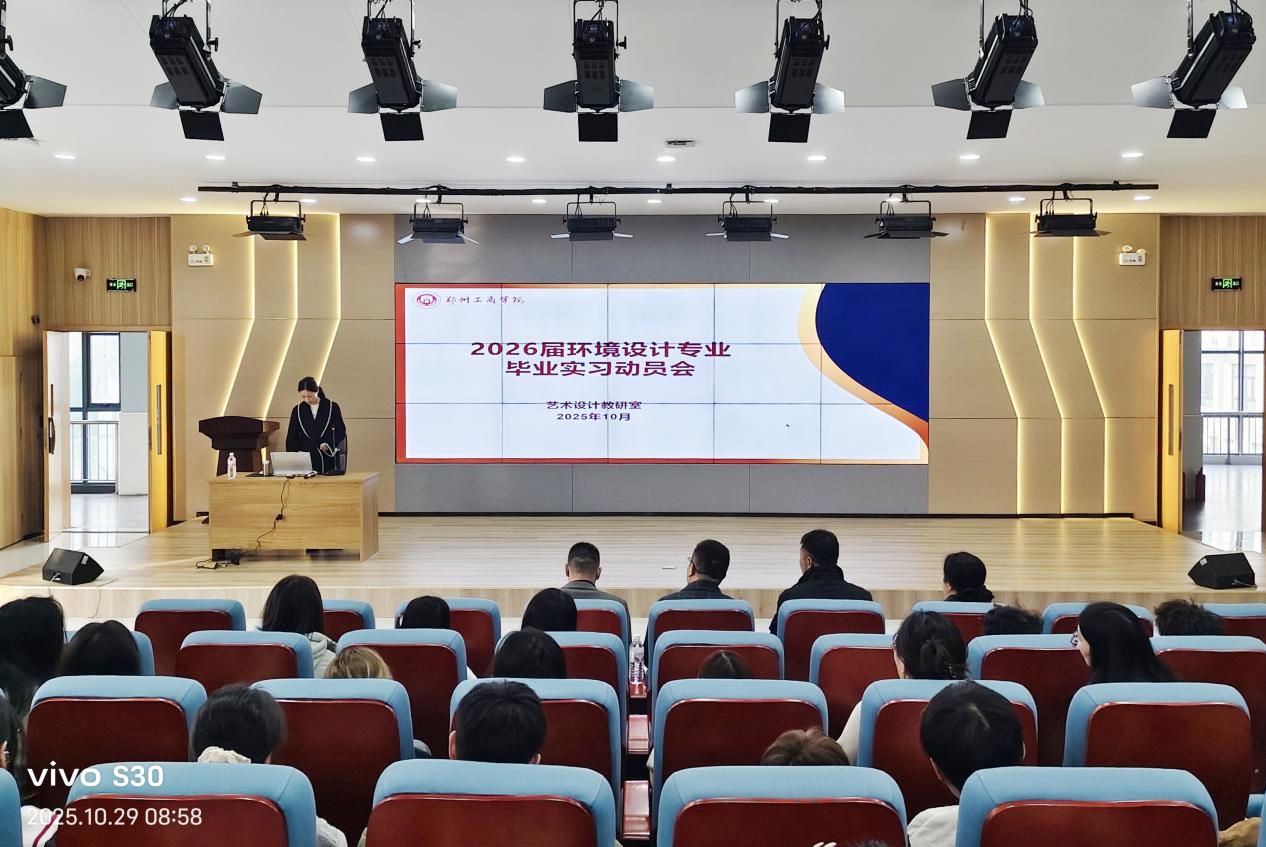 校企联动,共育未来 ——环境设计专业召开实习岗位宣讲会