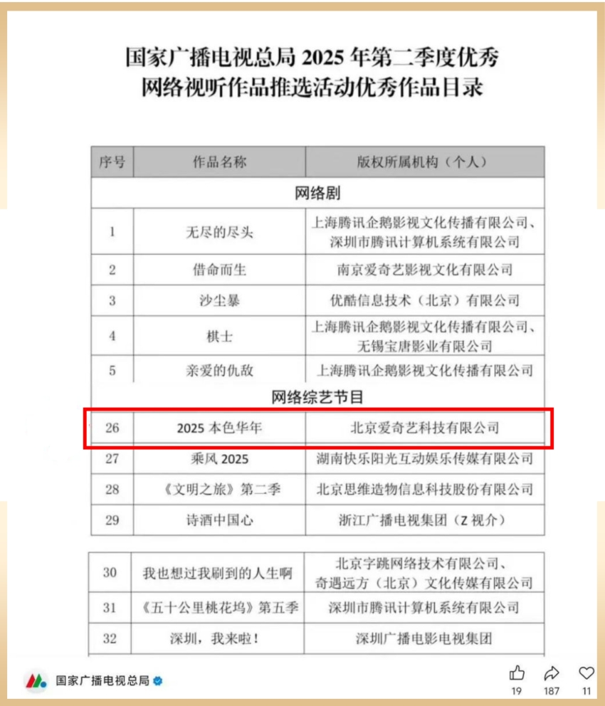 我校艺术学院学子荣登国家广电总局推优节目《本色华年》舞台