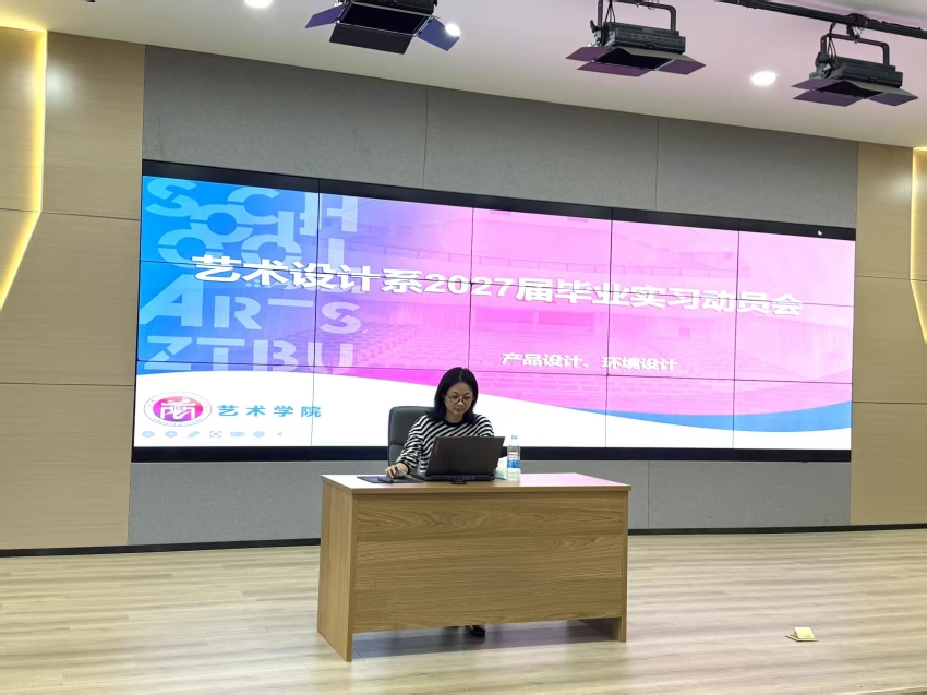 艺术设计系召开2027届毕业实习动员大会