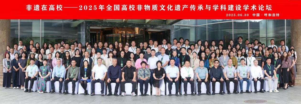 我校艺术学院院长雷红薇教授一行参加“非遗在高校——2025全国高校非物质文化遗产传承与学科建设学术论坛”并作交流发言