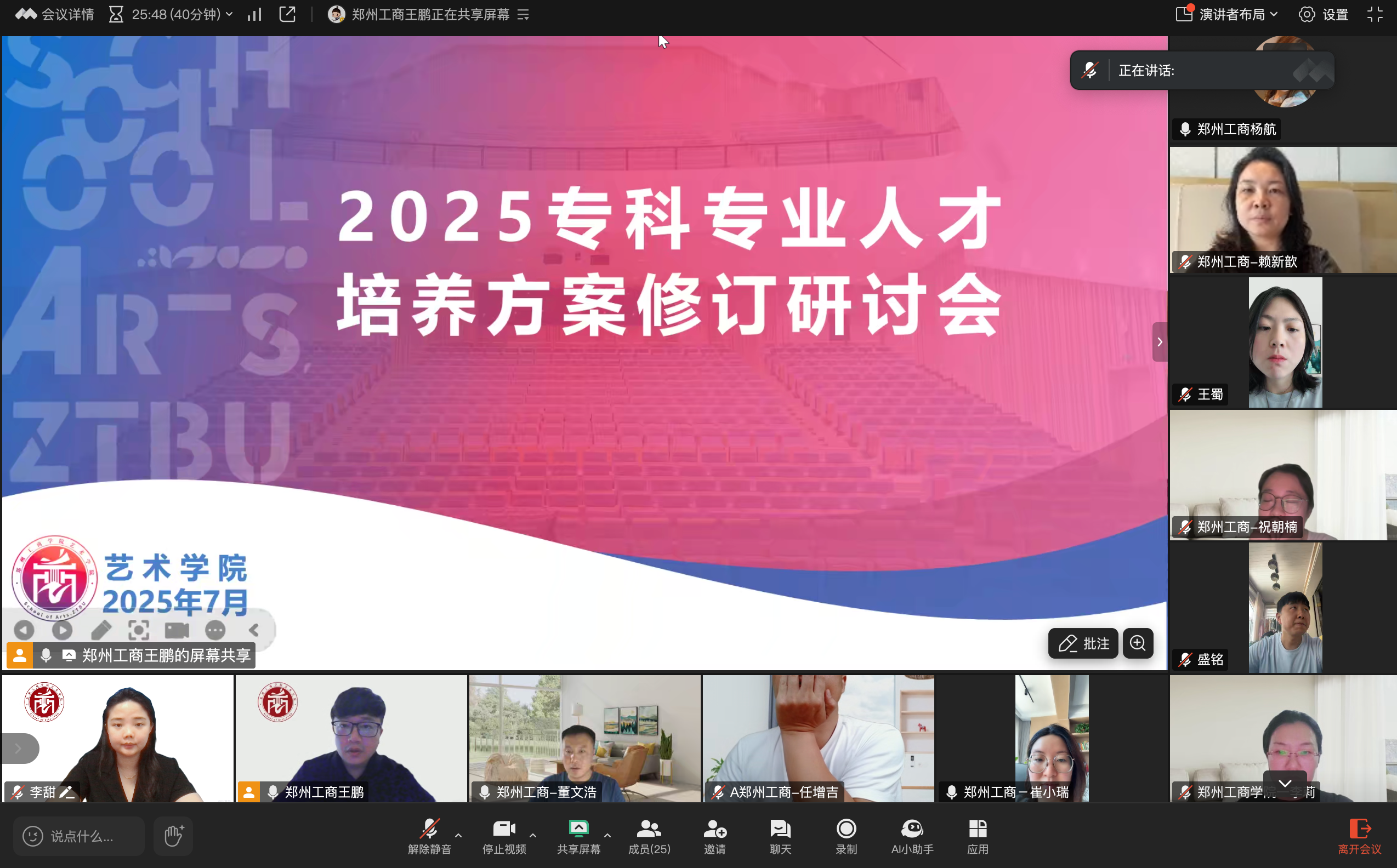 艺术学院召开专科专业人才培养方案修订工作部署会