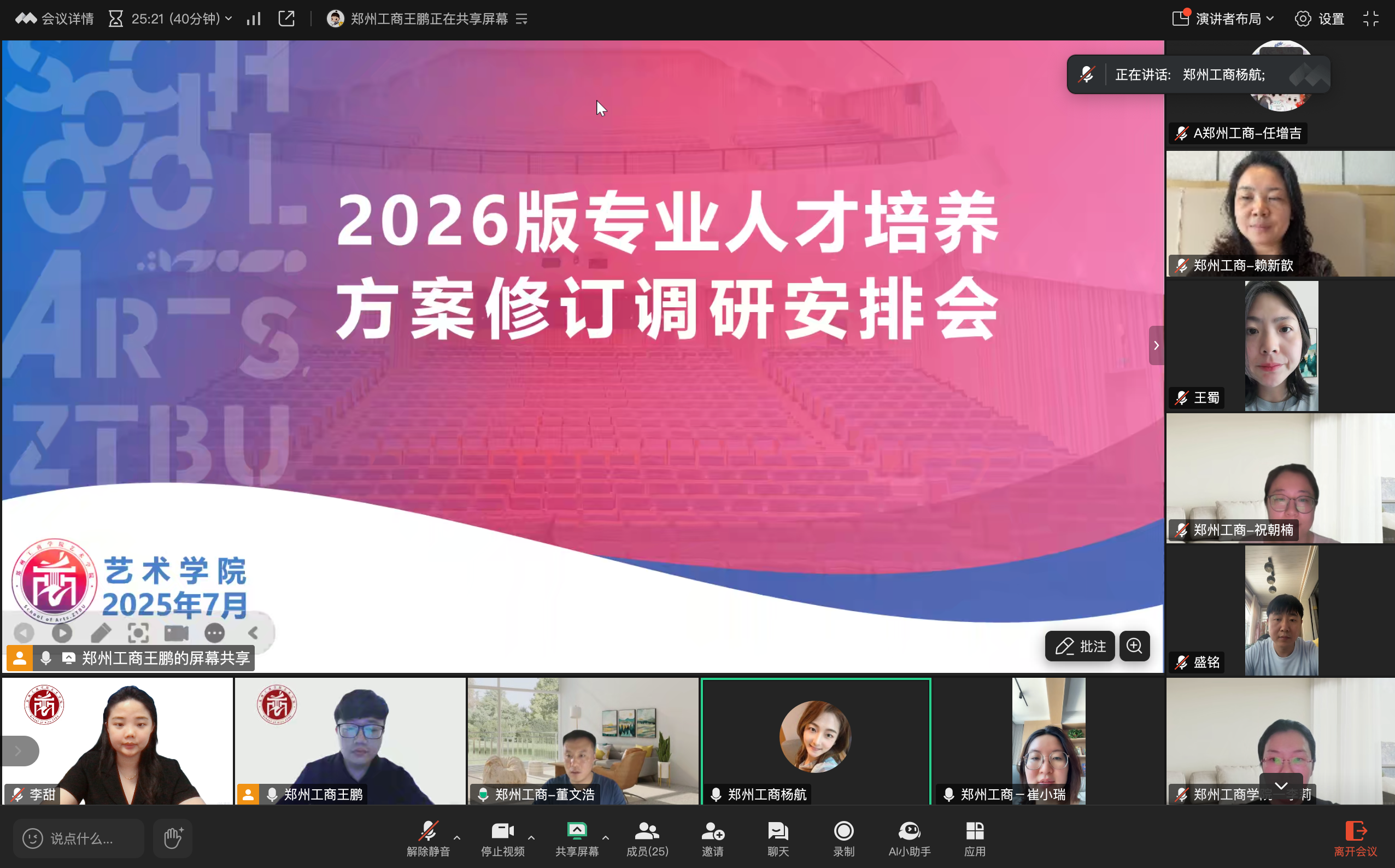 艺术学院召开2026版本科专业人才培养方案修订调研工作部署会