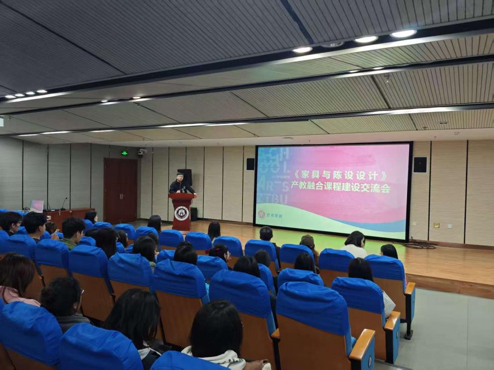 校企协同课程共建,产教融合赋能提质——《家具与陈设设计》产教融合课程交流活动