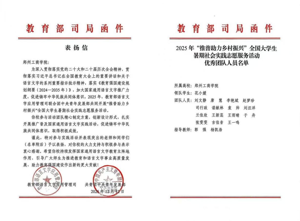 我校“推普助力 乡村振兴”实践团 获教育部、团中央表彰