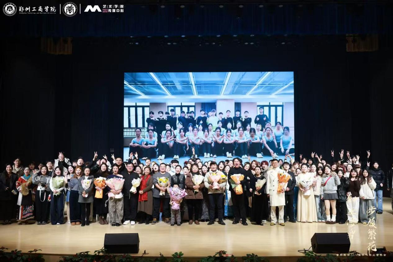知止修身 步履繁花——艺术学院2026届音乐表演专业毕业生晚会圆满举行