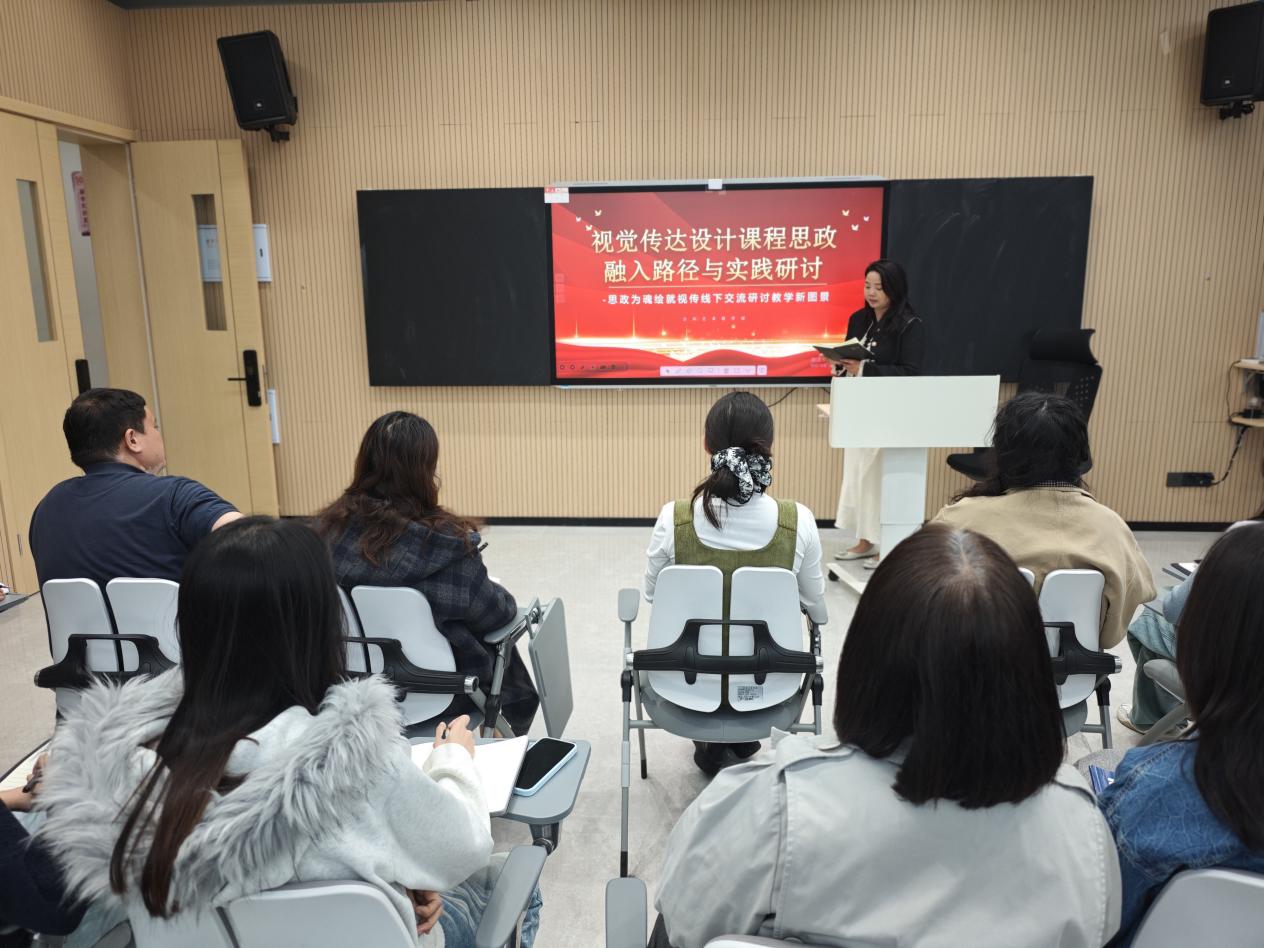 公共艺术教学部召开“课程思政融入路径与实践研讨”专题会议