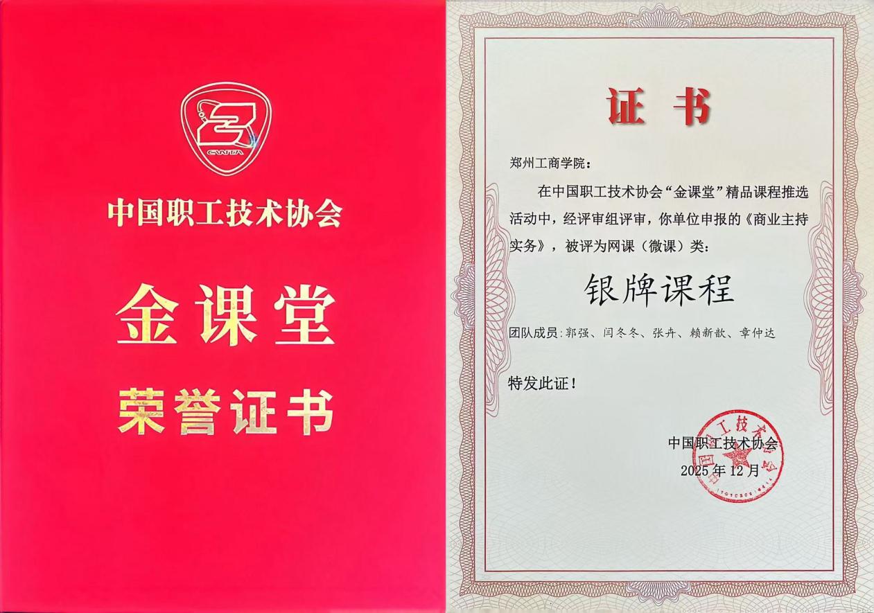 我校《商业主持实务》课程斩获国家级教学竞赛银牌