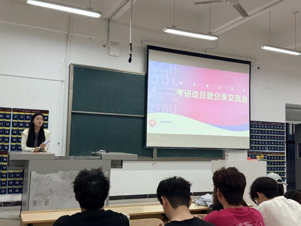 薪火相传 筑梦研途 ——艺术学院设计类专业召开考研动员会