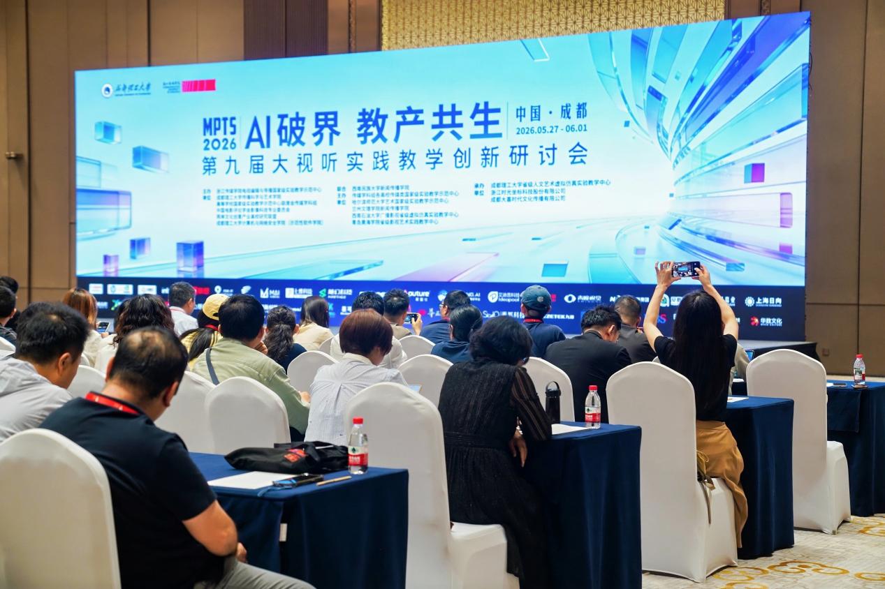 研学前沿拓视野 教产融合促发展——郑州工商学院艺术学院教师参加第九届大视听实践教学创新研讨会