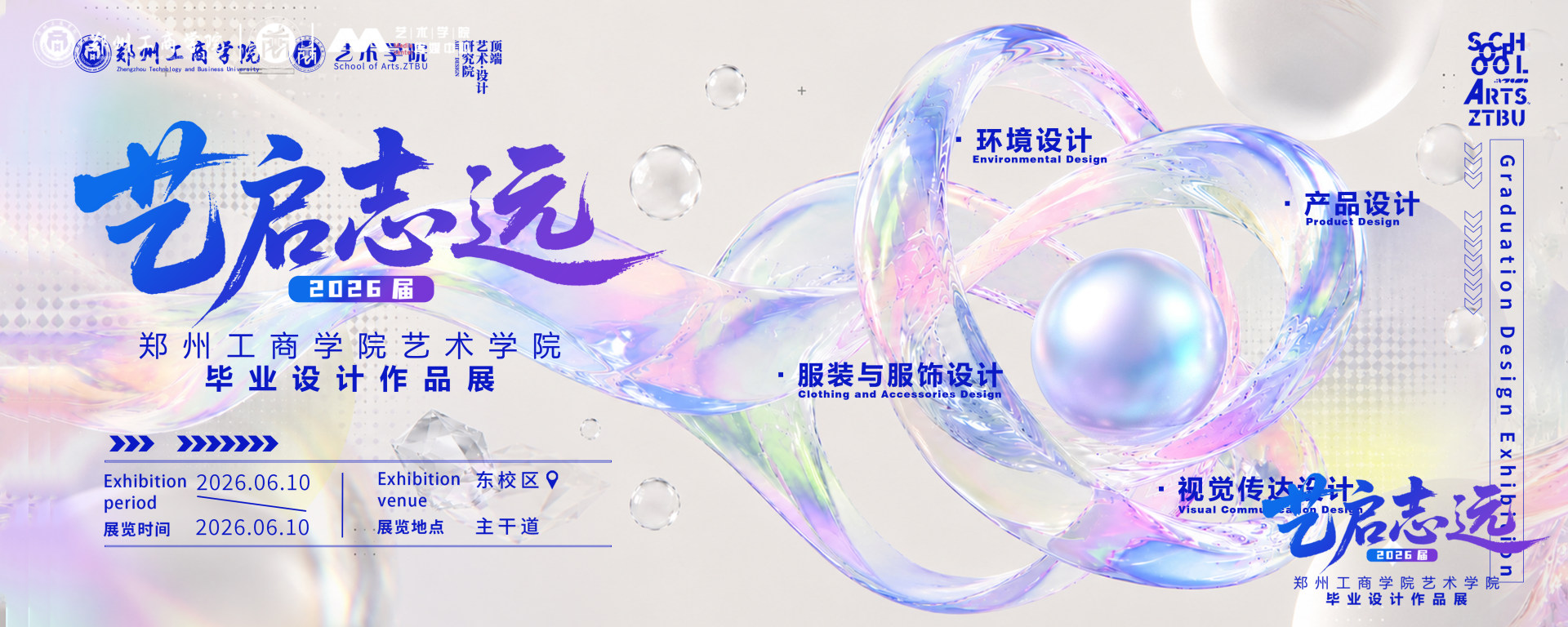郑州工商学院毕业展:非遗+科技打造沉浸式文创盛宴
