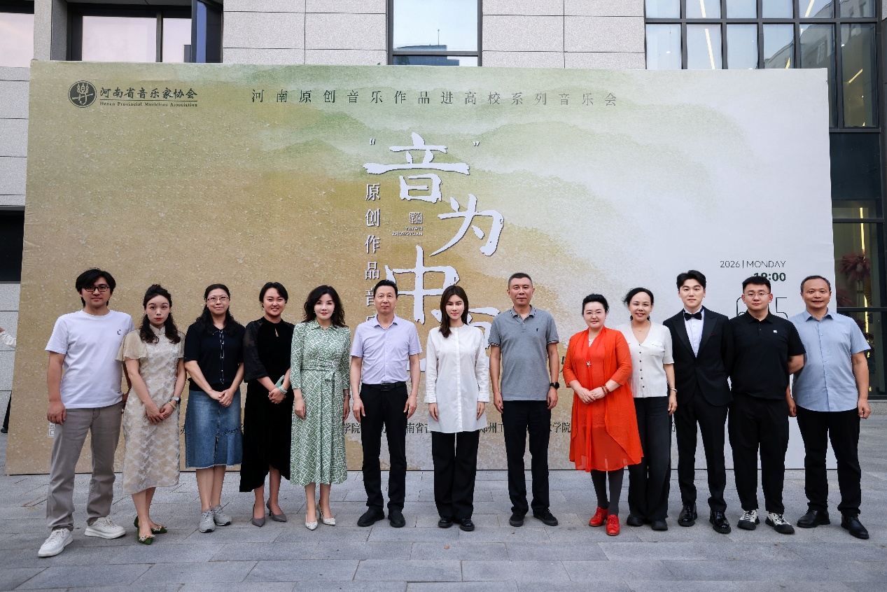 ​群贤荟萃赏雅乐 艺韵飘香润校园  ——“音为中原”晁然声乐作品专场音乐会在我校圆满举办