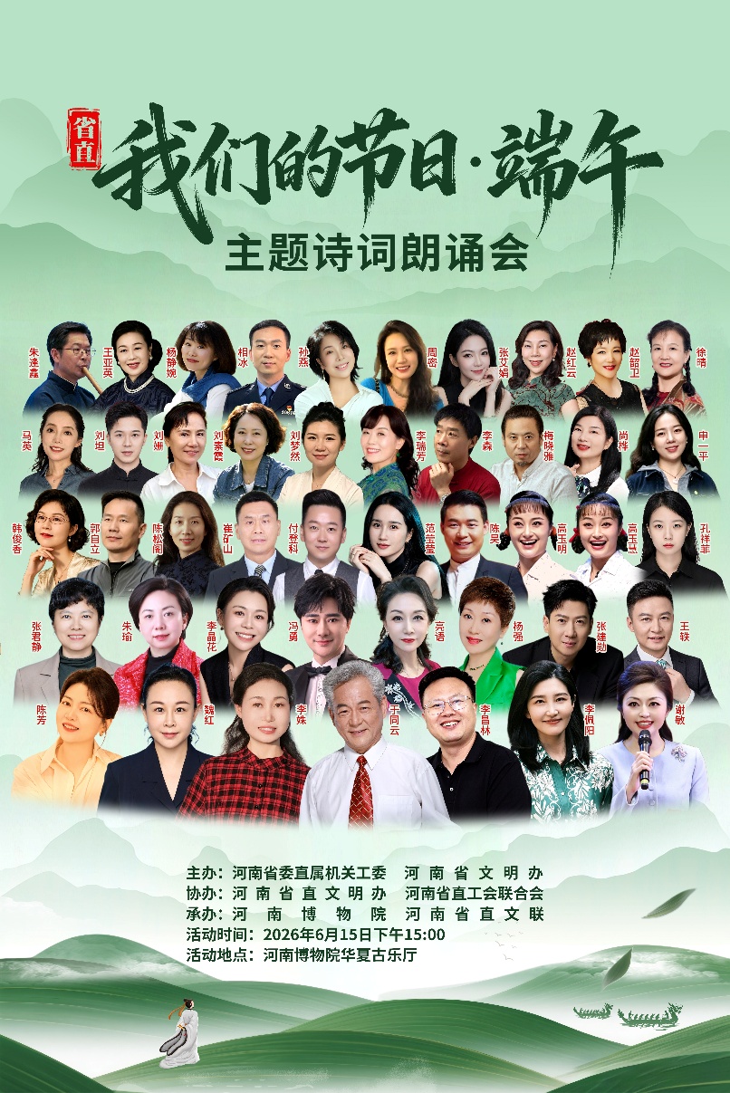 我校教师张艾娟受邀参演省直“我们的节日·端午”诗词朗诵会