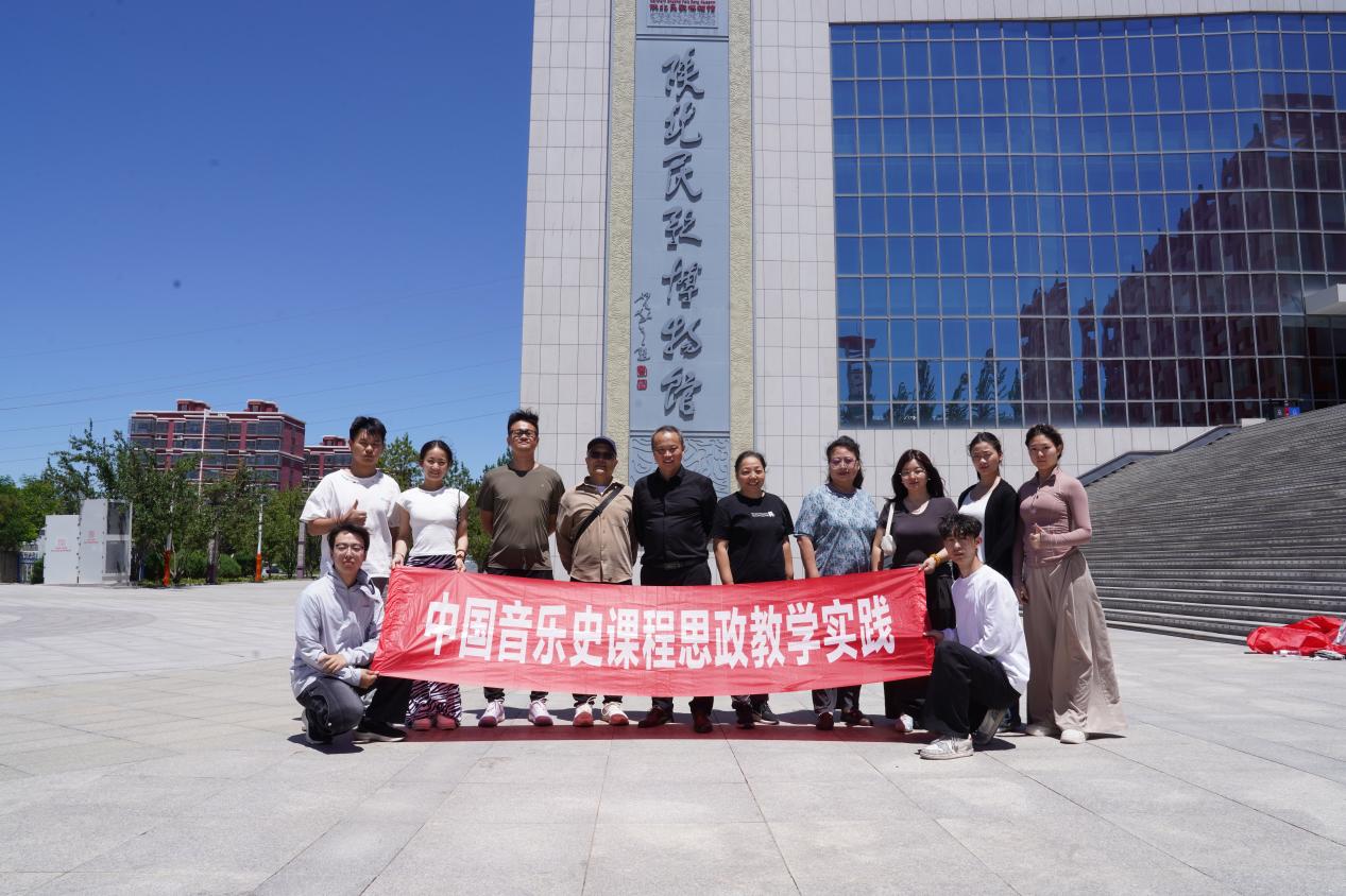 踏寻黄土乐韵 厚植思政根基——中国音乐史课程组赴陕北民歌博物馆开展课程思政教学实践活动