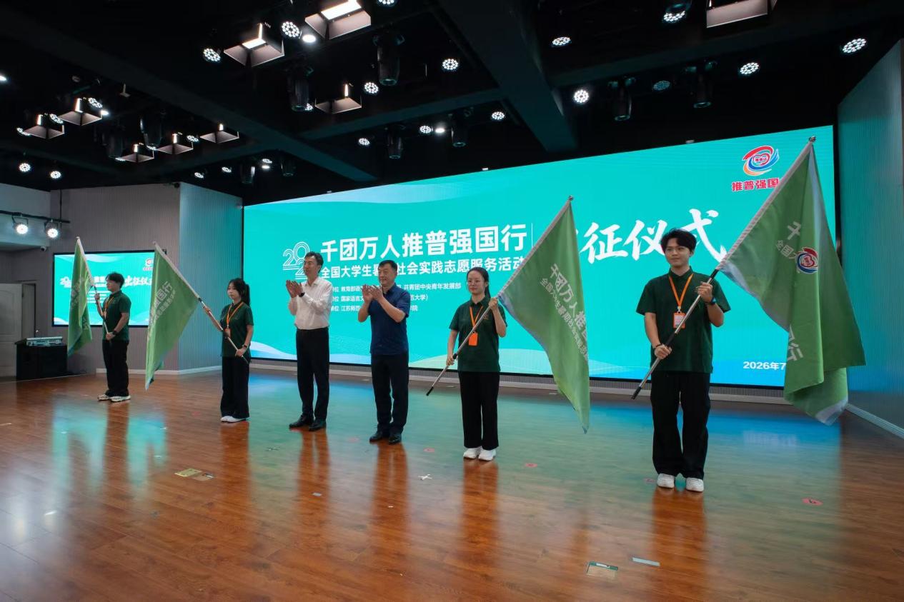 我校艺术学院志愿服务队成功入选2026年“千团万人推普强国行”全国重点团队