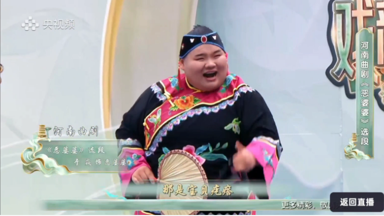 豫韵登国台!郑州工商学院学子携河南曲剧亮相总台首届戏曲知音大会