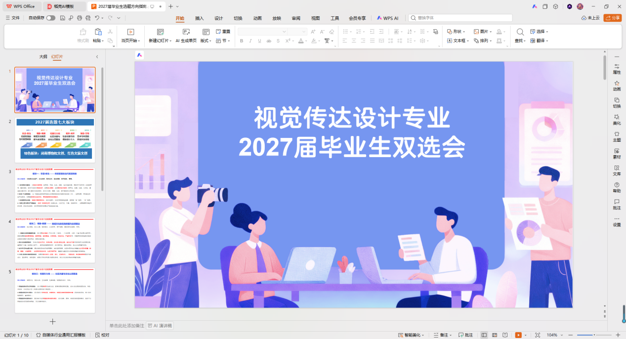 视觉传达设计专业召开2027届毕业生双选会