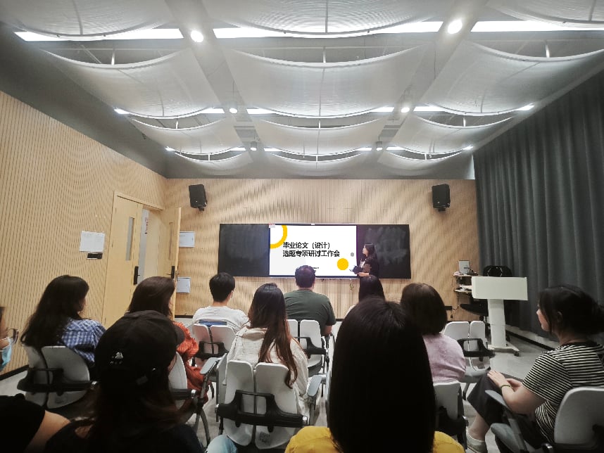 视觉传达设计专业召开毕业论文(设计)选题专项研讨工作会