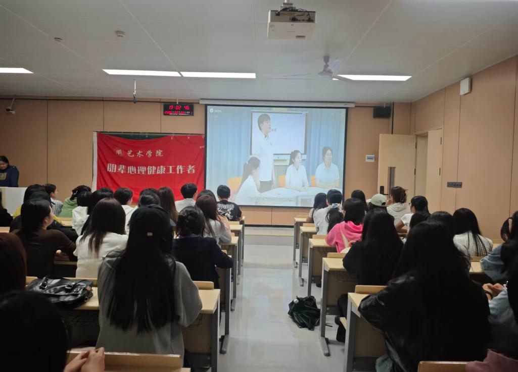 郑州工商学院艺术学院组织收看主题心理健康公开课
