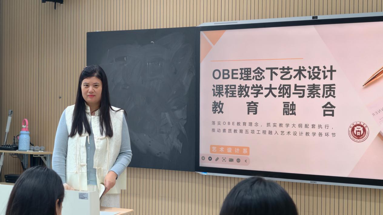 深耕OBE教学理念,赋能课程改革——艺术设计系开展专题教研活动